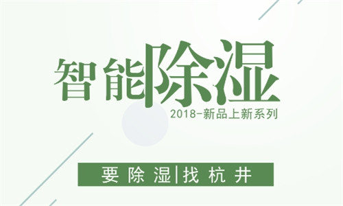 冬季干燥舒适只需除湿器或者：除湿机让冬日远离潮湿困扰