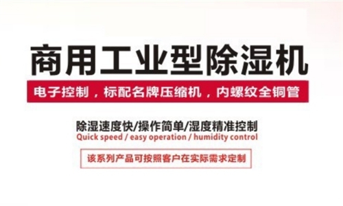 地下泵房潮湿如何防潮？正确运用地下泵房除湿机