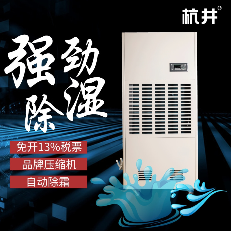 2500平纸制品仓库除湿机选型 (2)