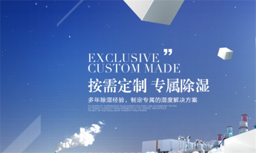 耐高温除湿机——为脱水蔬菜干燥提供*佳环境