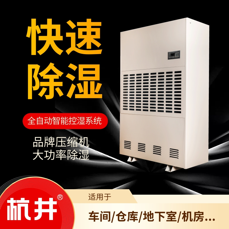 房间用除湿机特别热怎么办