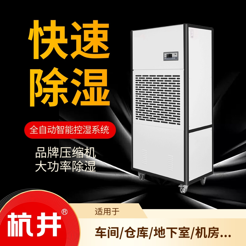 光学玻璃厂潮湿咋办？推荐使用减湿机来处理