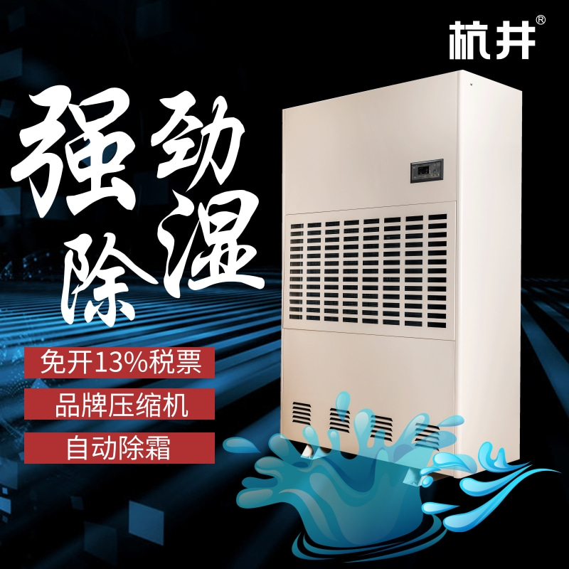 车间干燥对工业生产的影响 工业车间加湿机