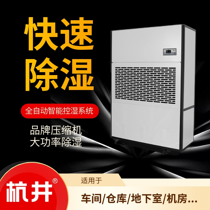 食品杀菌室除湿秘籍：如何确保湿度控制在理想范围？